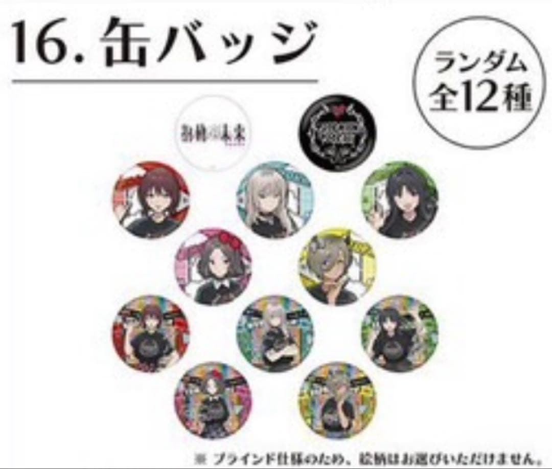 拍動の未来 トゲナシトゲアリ ツアー 限定 缶バッジ 10個セット　未開封