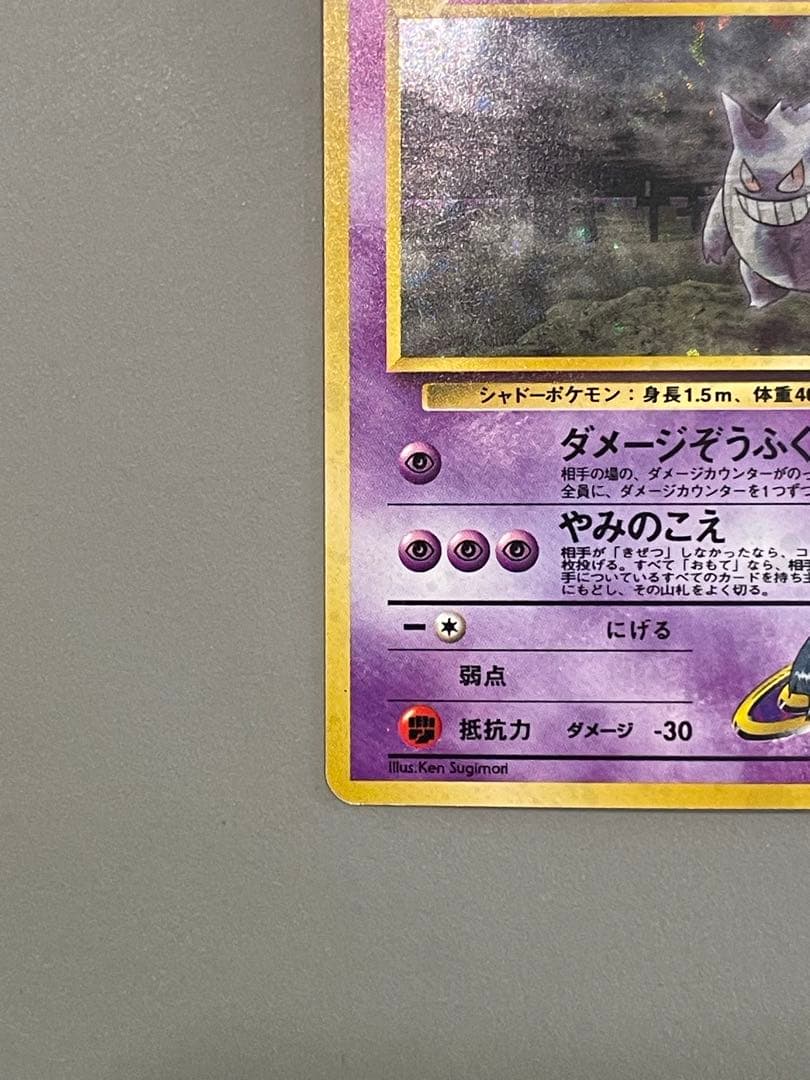 ポケモンカード旧裏 ナツメのゲンガー