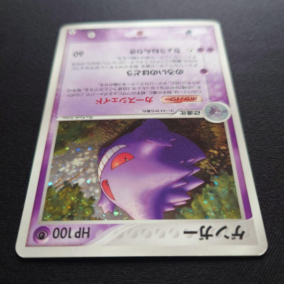 ポケモンカードゲーム　ゲンガー　カースシェイド　まぼろしの森