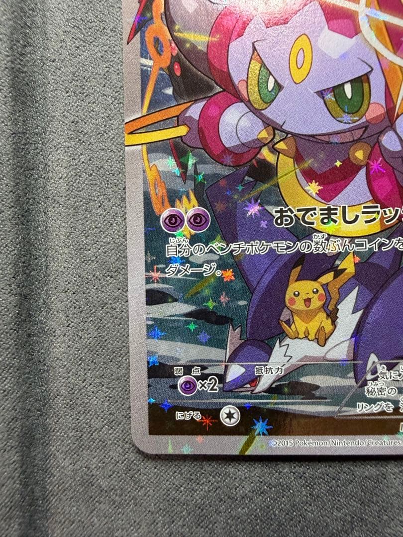 【美品・白かけなし】フーパ プロモ(155/XY-P) ①