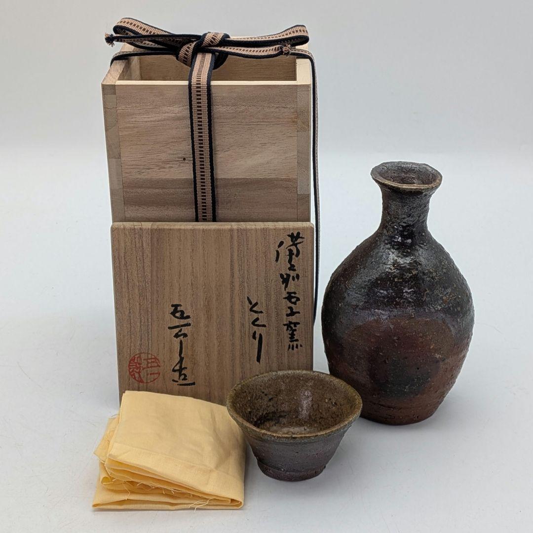 伝統工芸士 前嶋五一郎 備前焼 徳利&ぐい呑 共箱合布 酒器 とっくり 食器