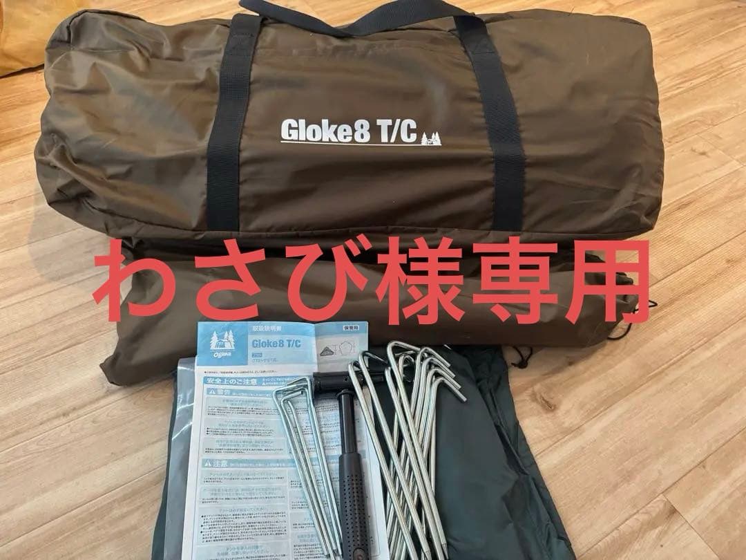 Gloke8 T/C テント 純正グランドシート付き 使用１回