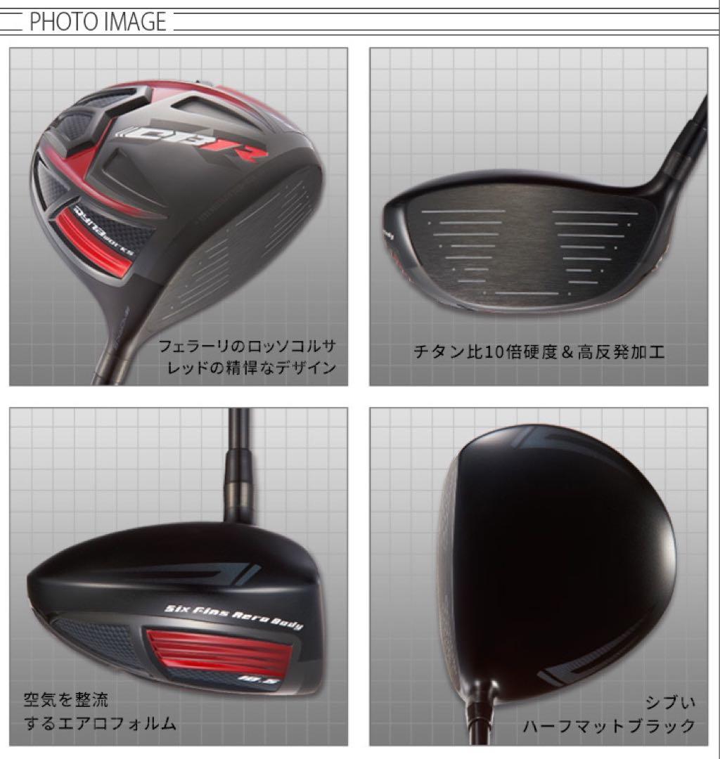 高反発加工 ドラコン最多勝利の飛び! CBR ブラックシリーズ2 三菱W飛匠仕様