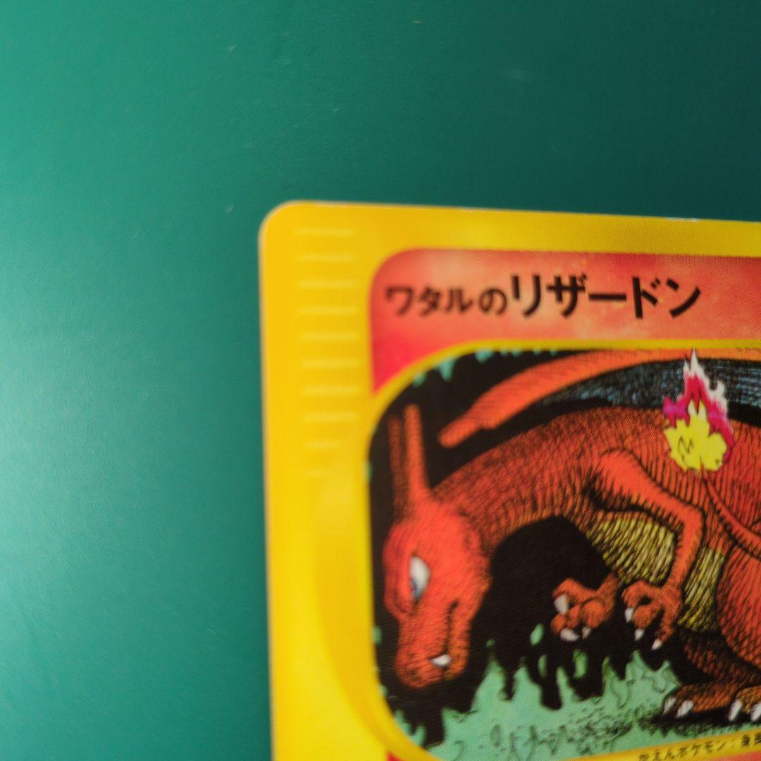 ワタルのリザードン