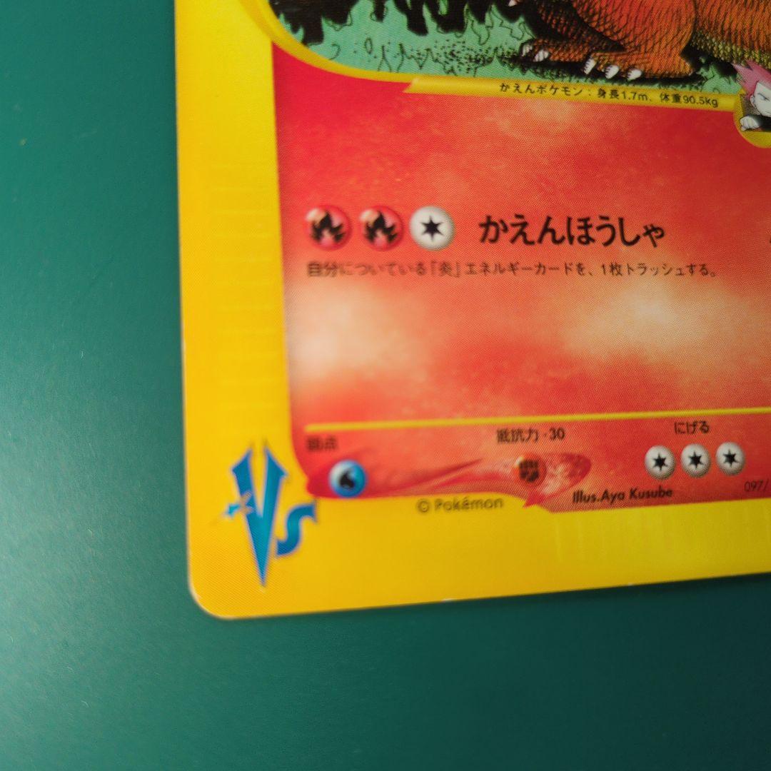 ワタルのリザードン