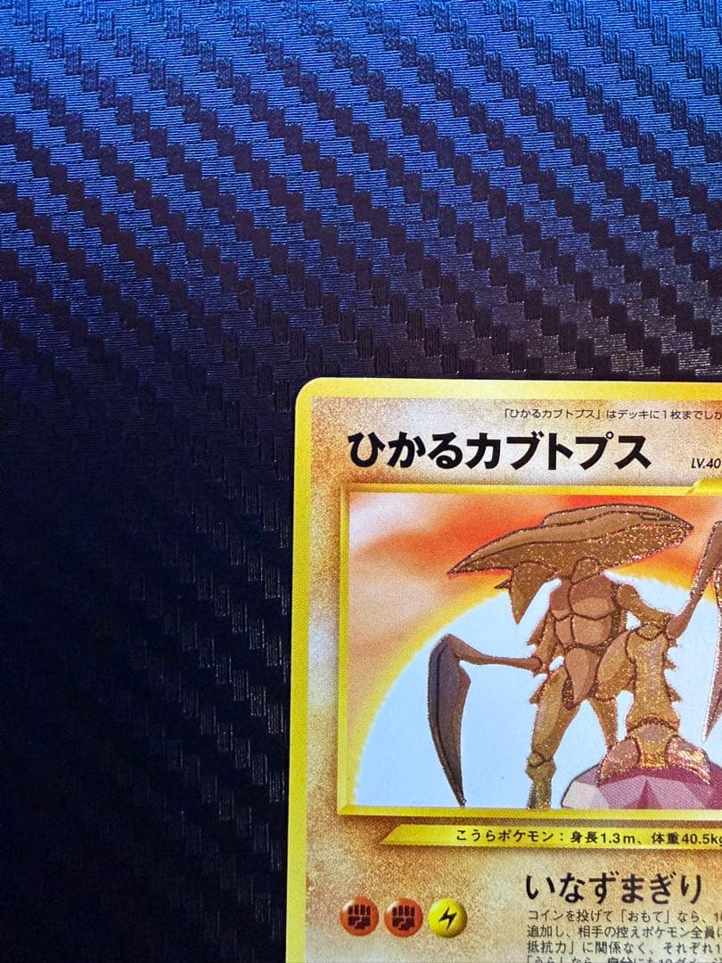 ひかるカブトプス ★★★ 拡張パック第4弾 闇、そして光へ…