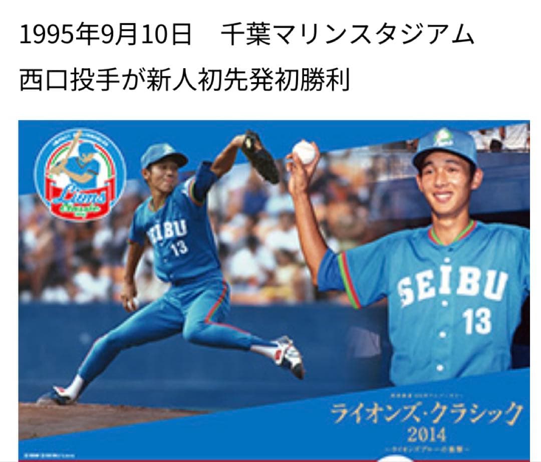 西武ライオンズ　西口文也投手ユニフォーム　プロコレクションモデル　NIKE