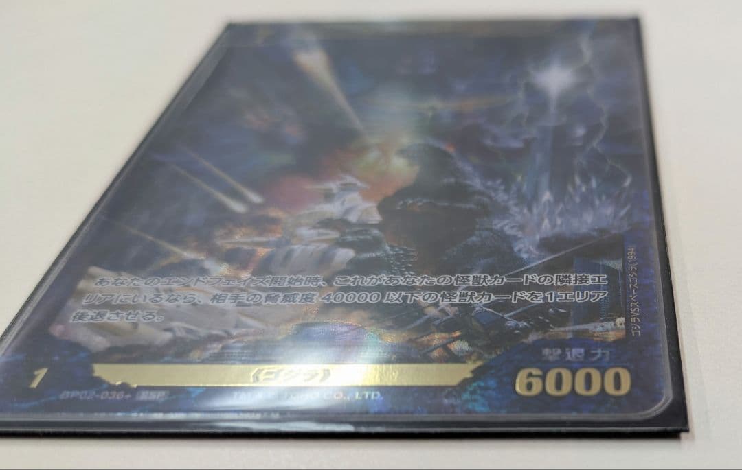 【ゴジラカードゲーム】ゴジラ(1994)【SSP】BP02-036+