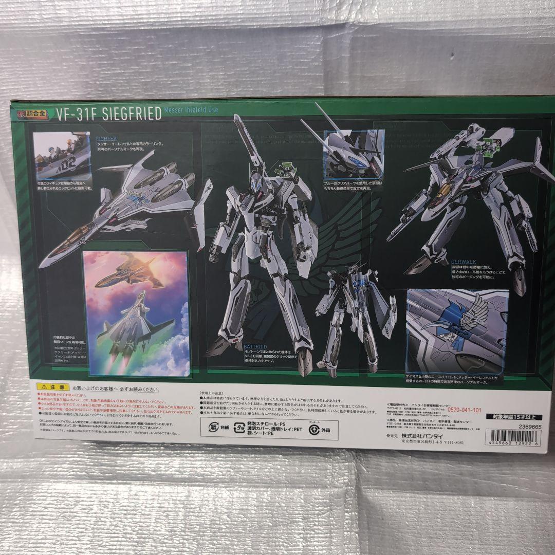 DX超合金。VF-31F.ジークフリード。メッサー.イーレフェル機。
