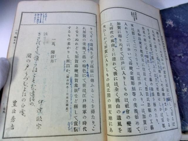 古書■和本 27冊セット 常識読本 前田正著 第三高等中学校設置區域内府縣委員■