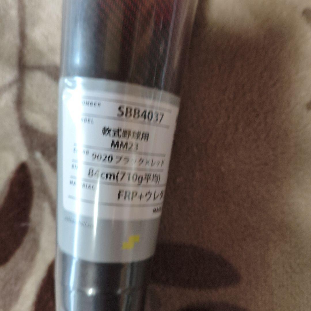 MM23 軟式野球バット 84cm 710g 新品