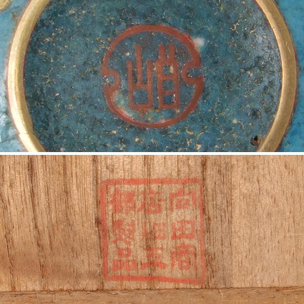 七宝内銀草花文盃　２客　送料無料