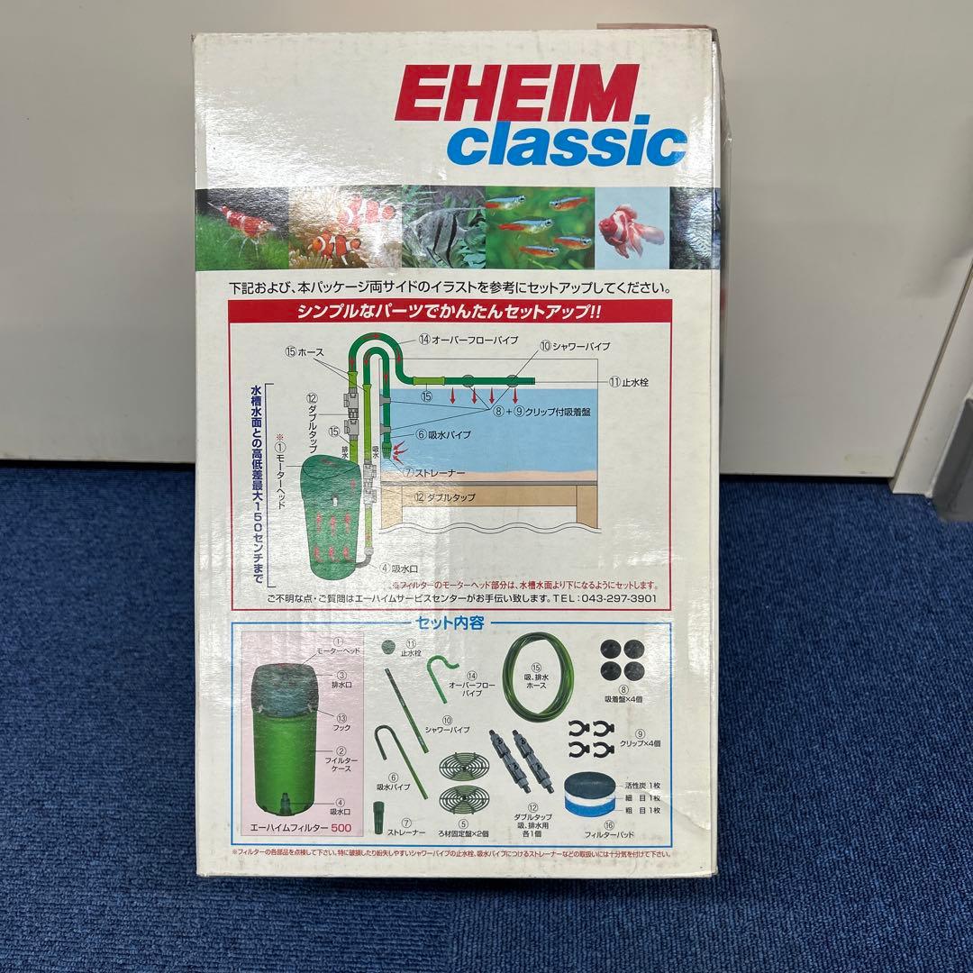 EHEIM ciassic 500 1台　新品未使用品！　送料込み！