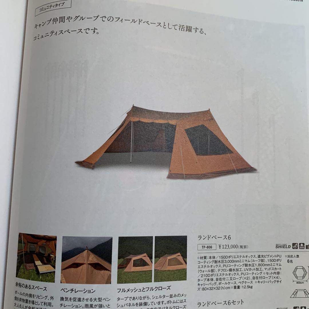 スノーピーク　ランドベース6