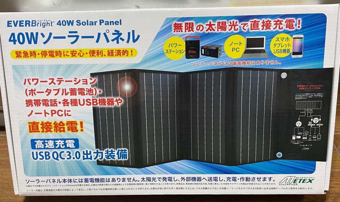 エバーブライト大容量電源 ソーラーパネル付