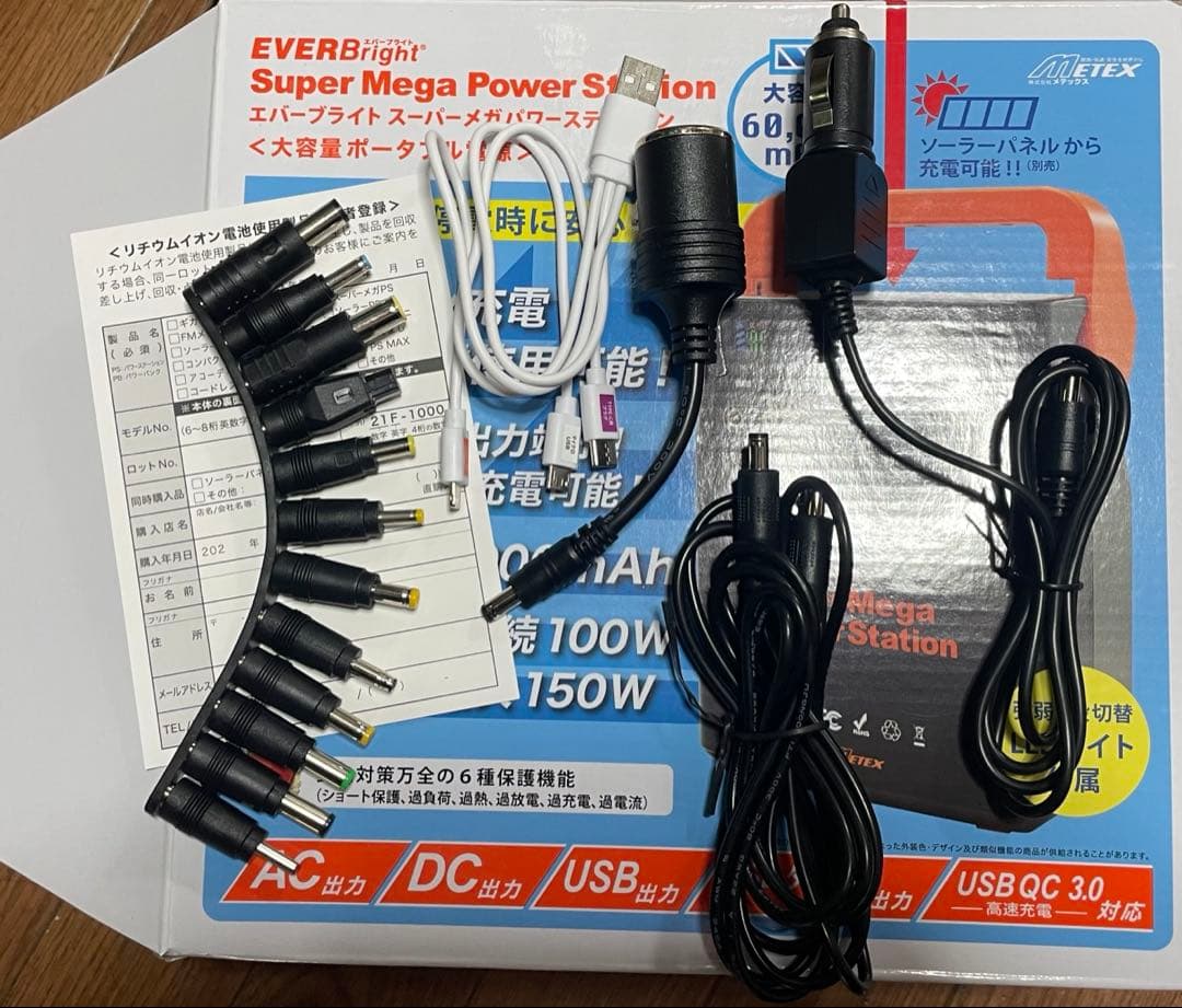 エバーブライト大容量電源 ソーラーパネル付