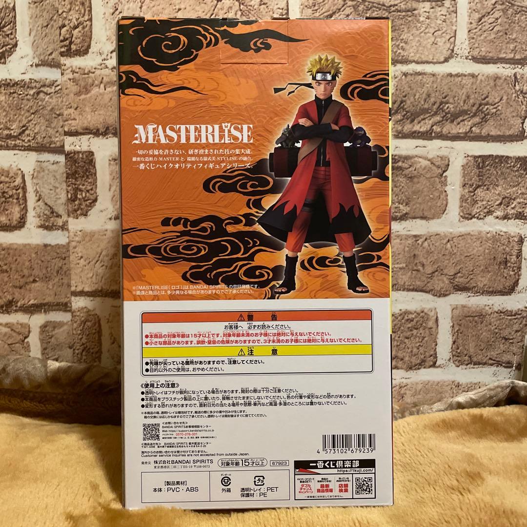 一番くじ NARUTO A賞 うずまきナルト(仙人モード)