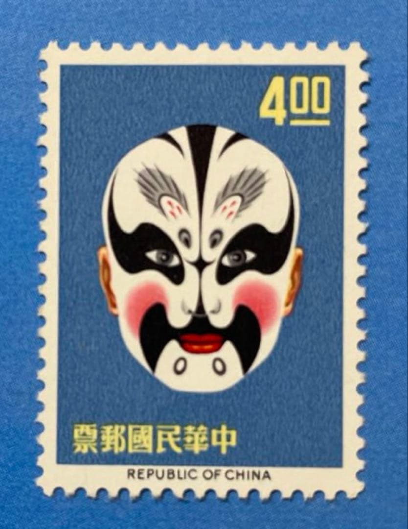 中華民国台湾切手　京劇の隈取り(未使用、4種完)