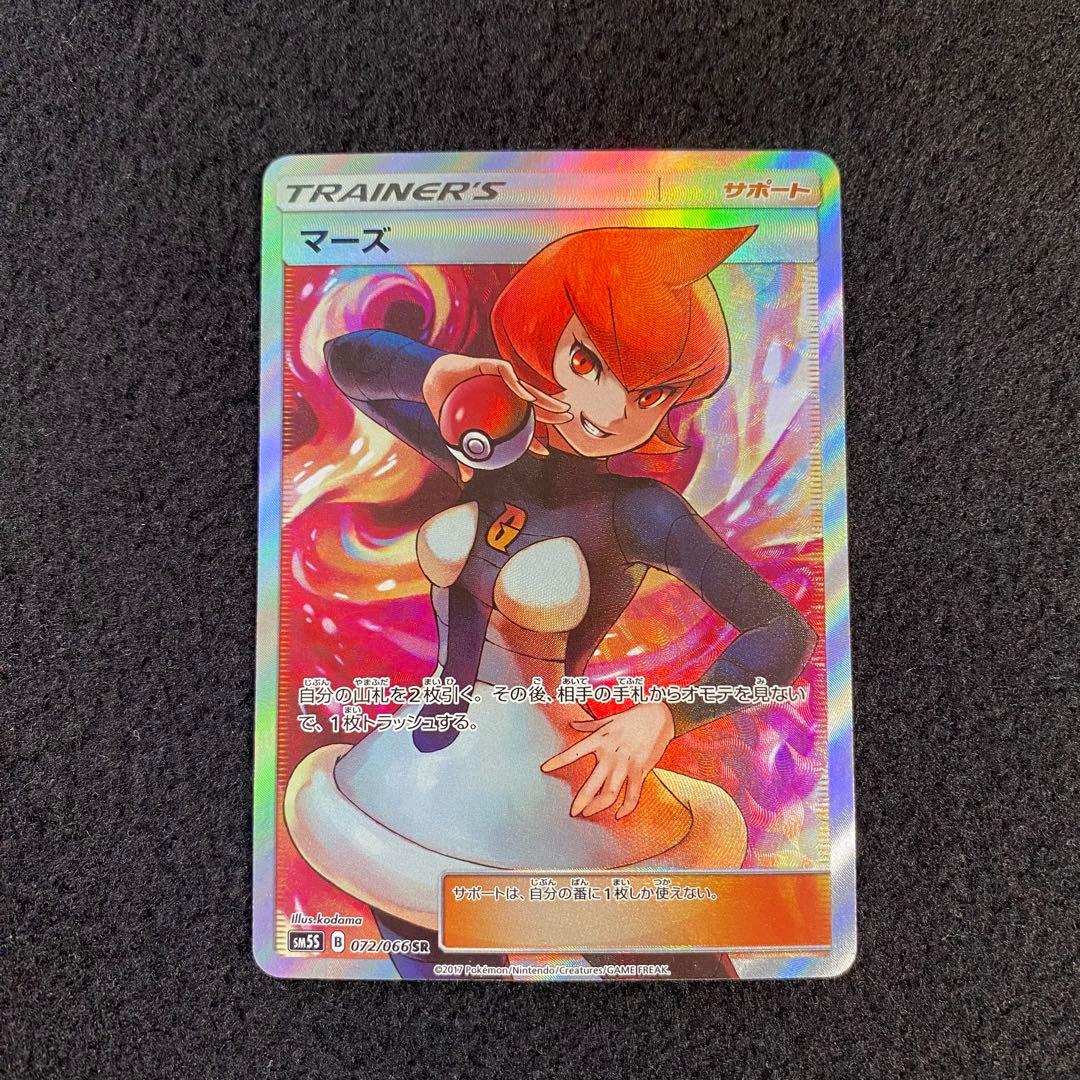 マーズ SR SM5S ウルトラサン 072/066 ポケモンカードゲーム