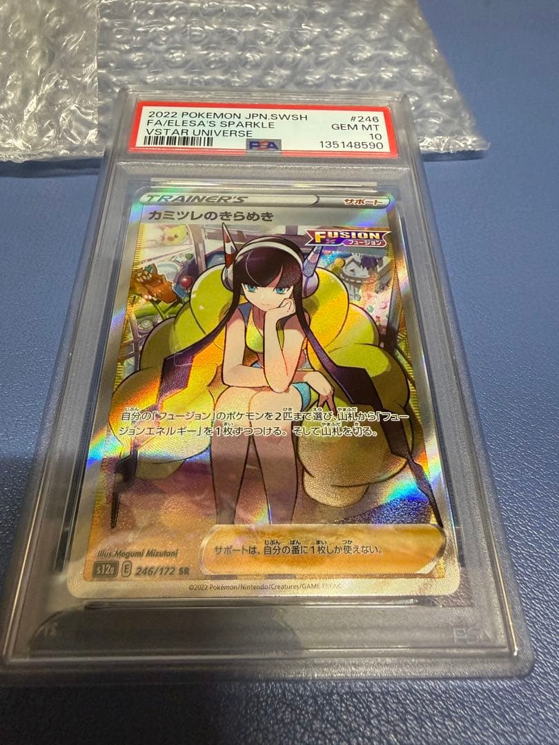 カミツレのきらめき SR S12a VSTARユニバース 246/172