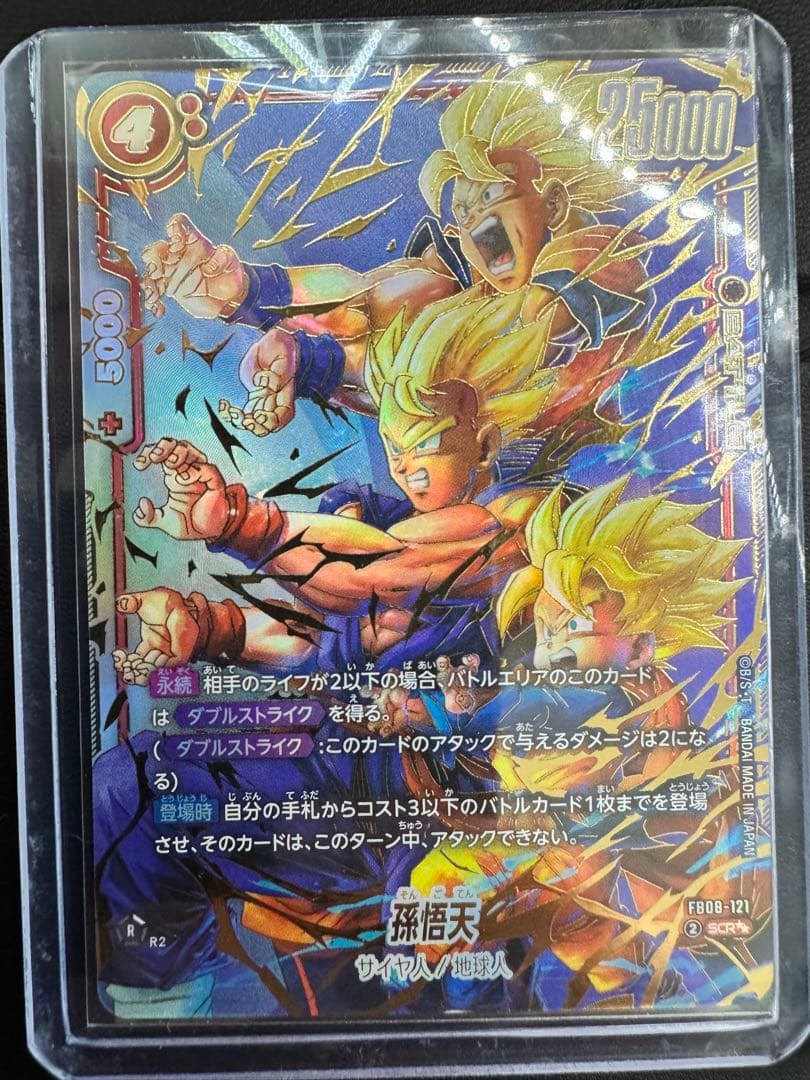 ドラゴンボールフュージョンワールド　孫悟天　スーパーパラレル　SCR