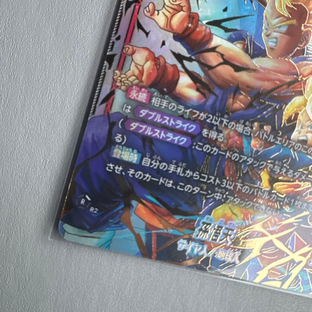 ドラゴンボールフュージョンワールド　孫悟天　スーパーパラレル　SCR