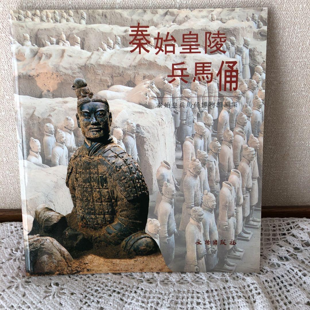 兵馬俑の銅車馬.1号車.2号車のレプリカと書籍