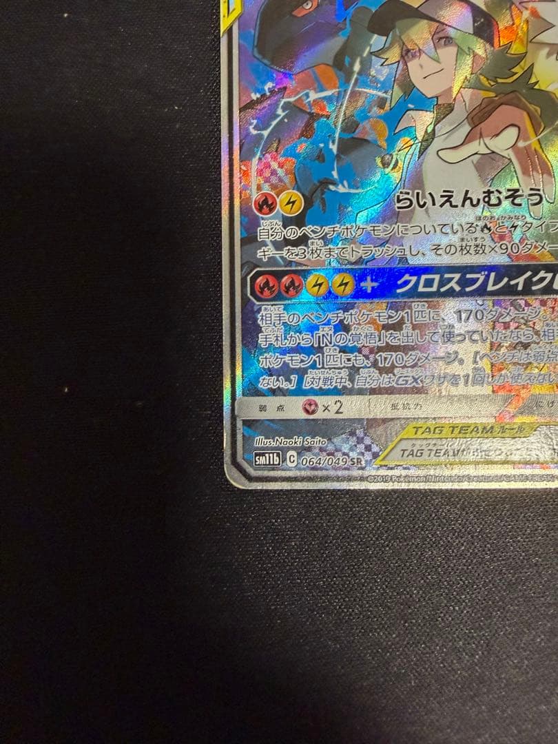 レシラム&ゼクロムGX SA