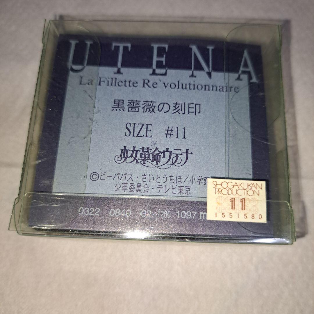 少女革命ウテナ UTENA 黒薔薇の刻印 指輪 リング 11号
