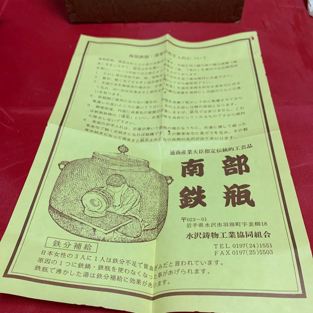 南部鉄瓶 黒色 丸型 水沢鋳物