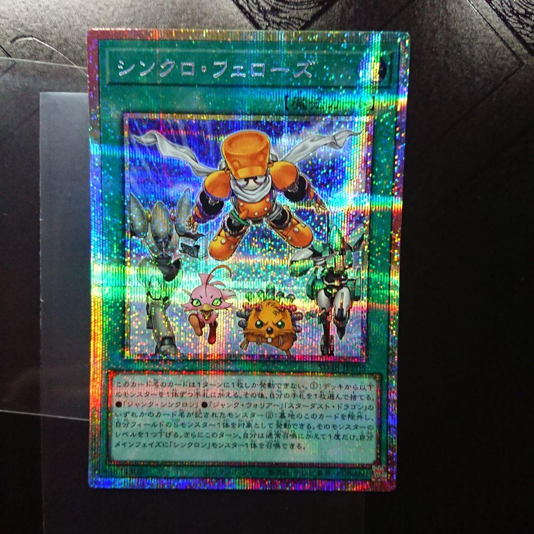 シンクロ・フェローズ プリズマ 遊戯王 シンクロフェローズ