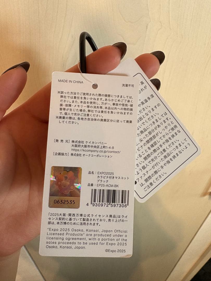 黒ミャクミャク　キーホルダー　立ち