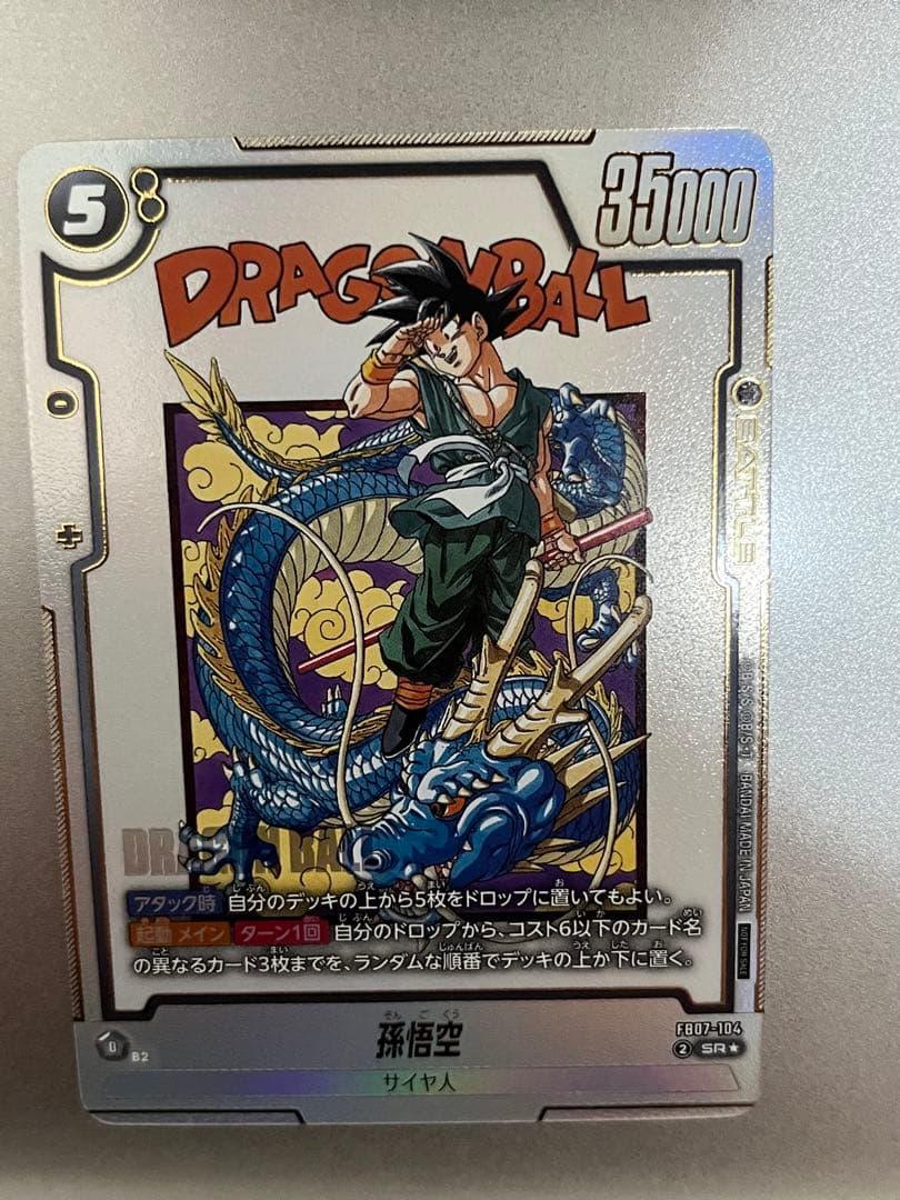 ドラゴンボール フュージョンワールド 孫悟空 アルバト FB07-104 プロモ