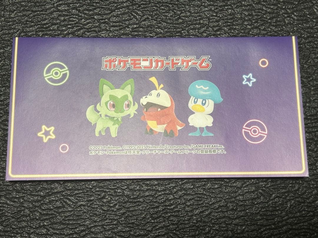 おいわいファンファーレ2025 台紙付き　［匿名配送］