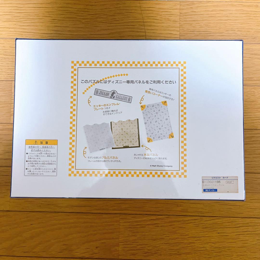 希少未使用　パズル　オーロラ ファンタジー　1000ピース ディズニー ミッキー