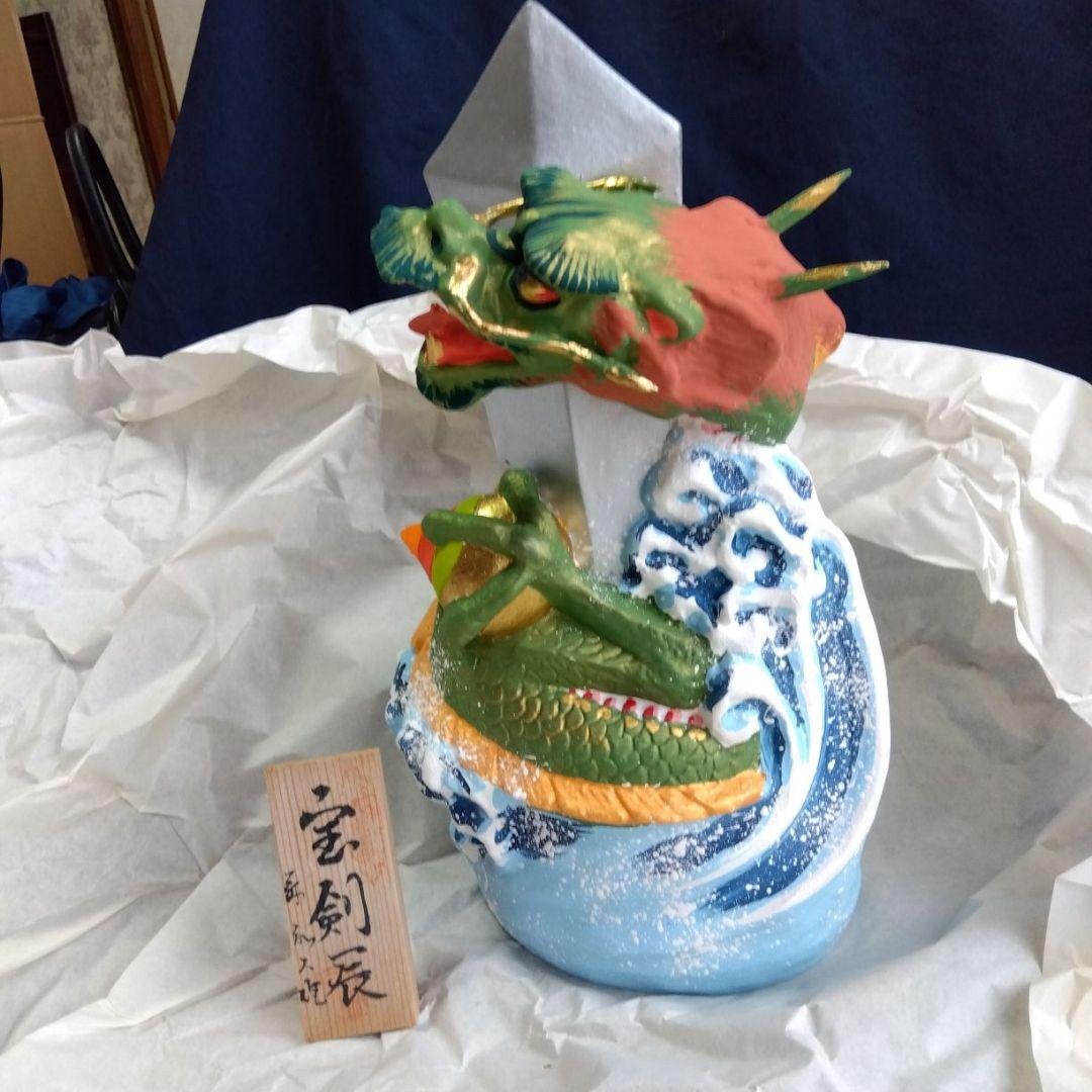 縁起物　竜の置き物　作家物