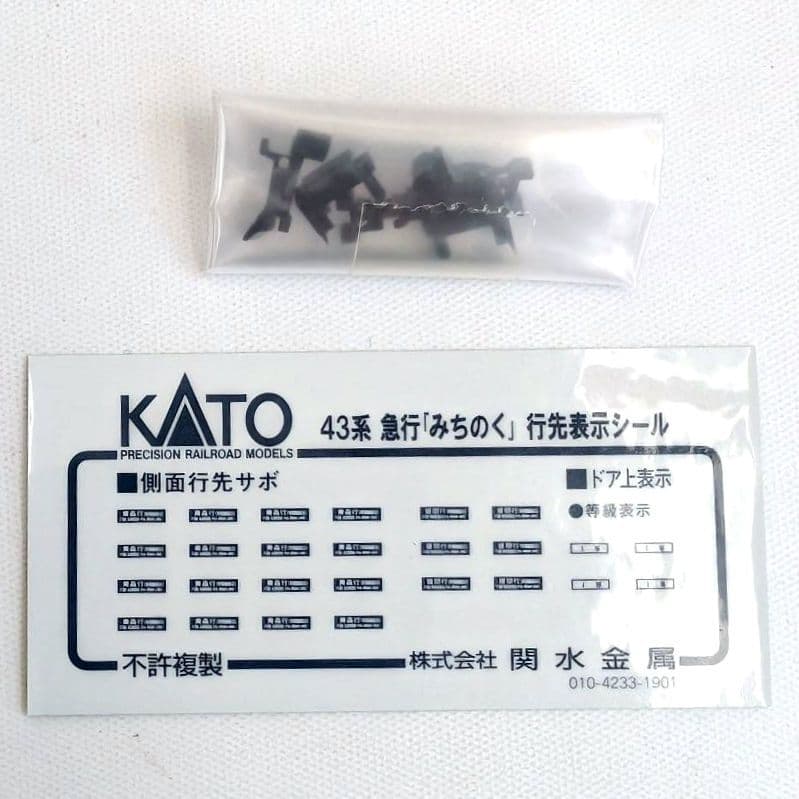 KATO　43系　急行「みちのく」　6両増結セット 10-1547