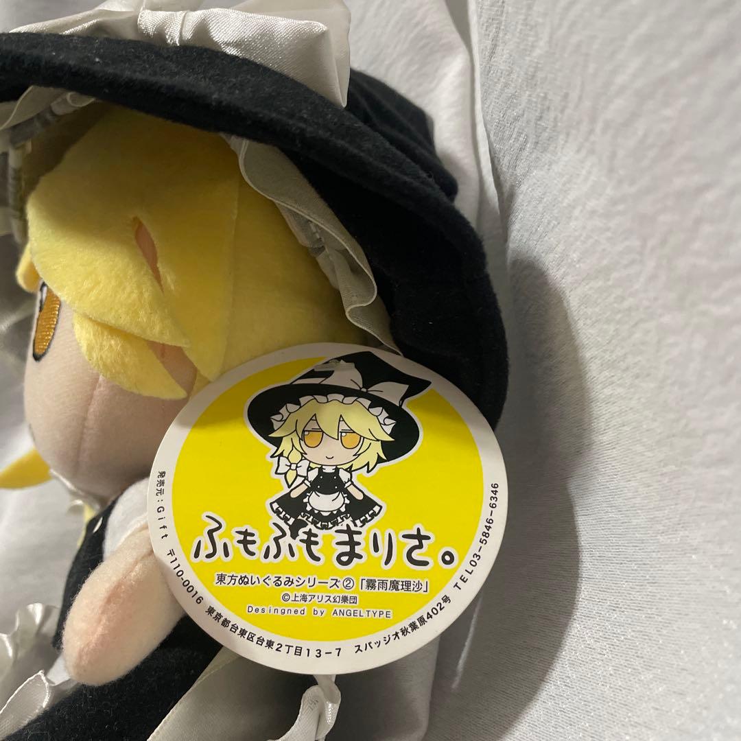 東方Project 魔理沙　ぬいぐるみ　ふもふもまりさ