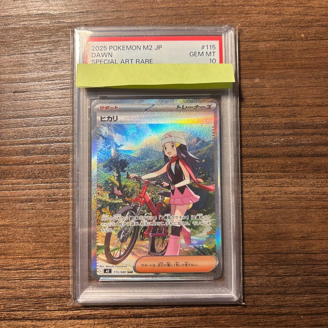 【PSA10】ポケモンカード ヒカリ SAR 115/080 メガインフェルノ