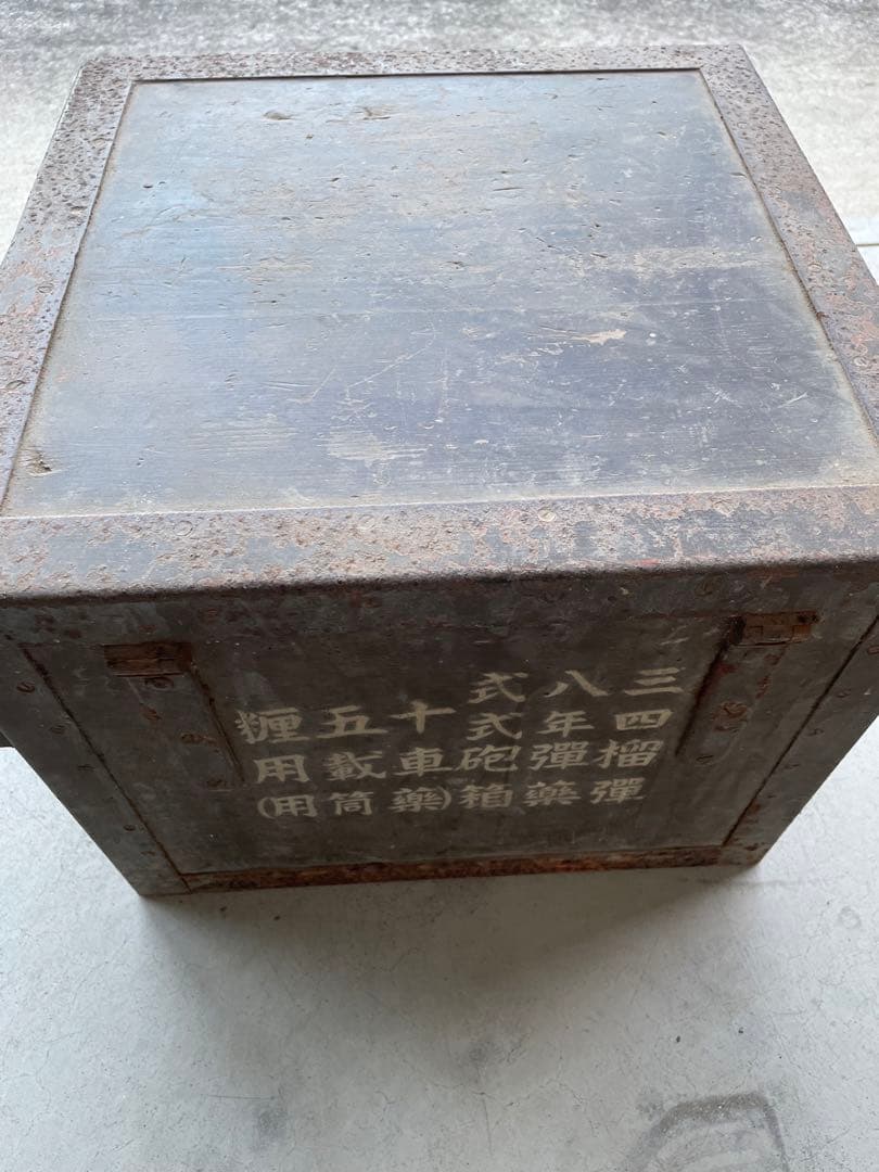 三八式　四年式　榴彈砲　空箱　旧日本軍