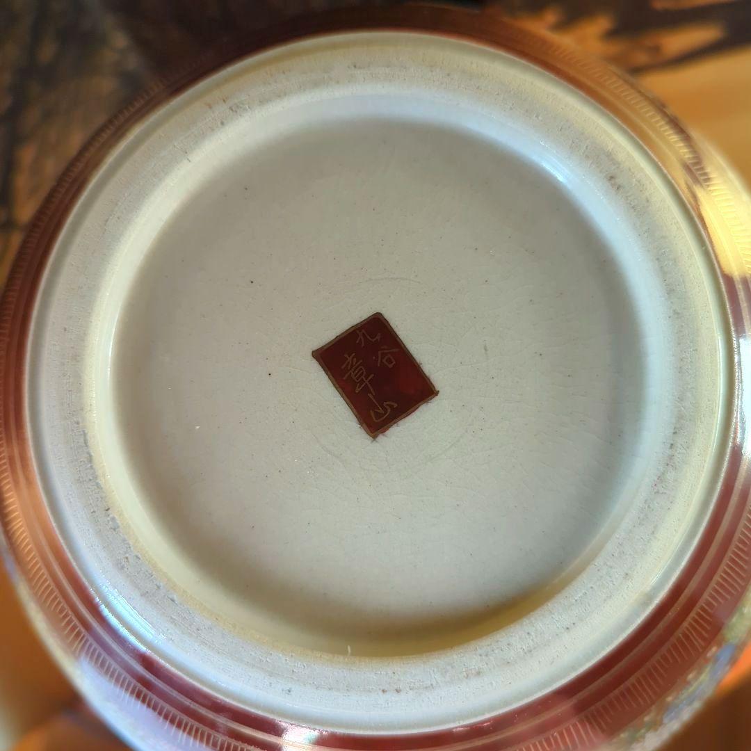 骨董品　陶芸　華道具　九谷焼　章山　花瓶　菊花詰　花器　飾り壺