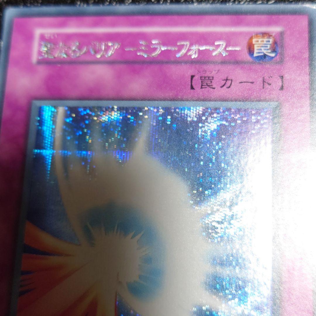 聖なるバリア-ミラーフォース-　エラー