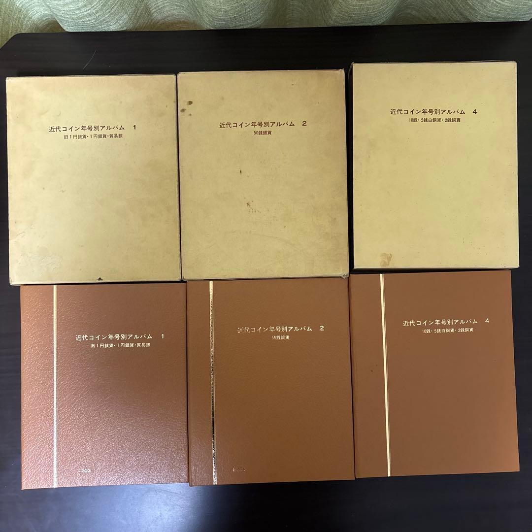 ケースのみ　近代年号別アルバム 5冊 現行年号別アルバム　1冊
