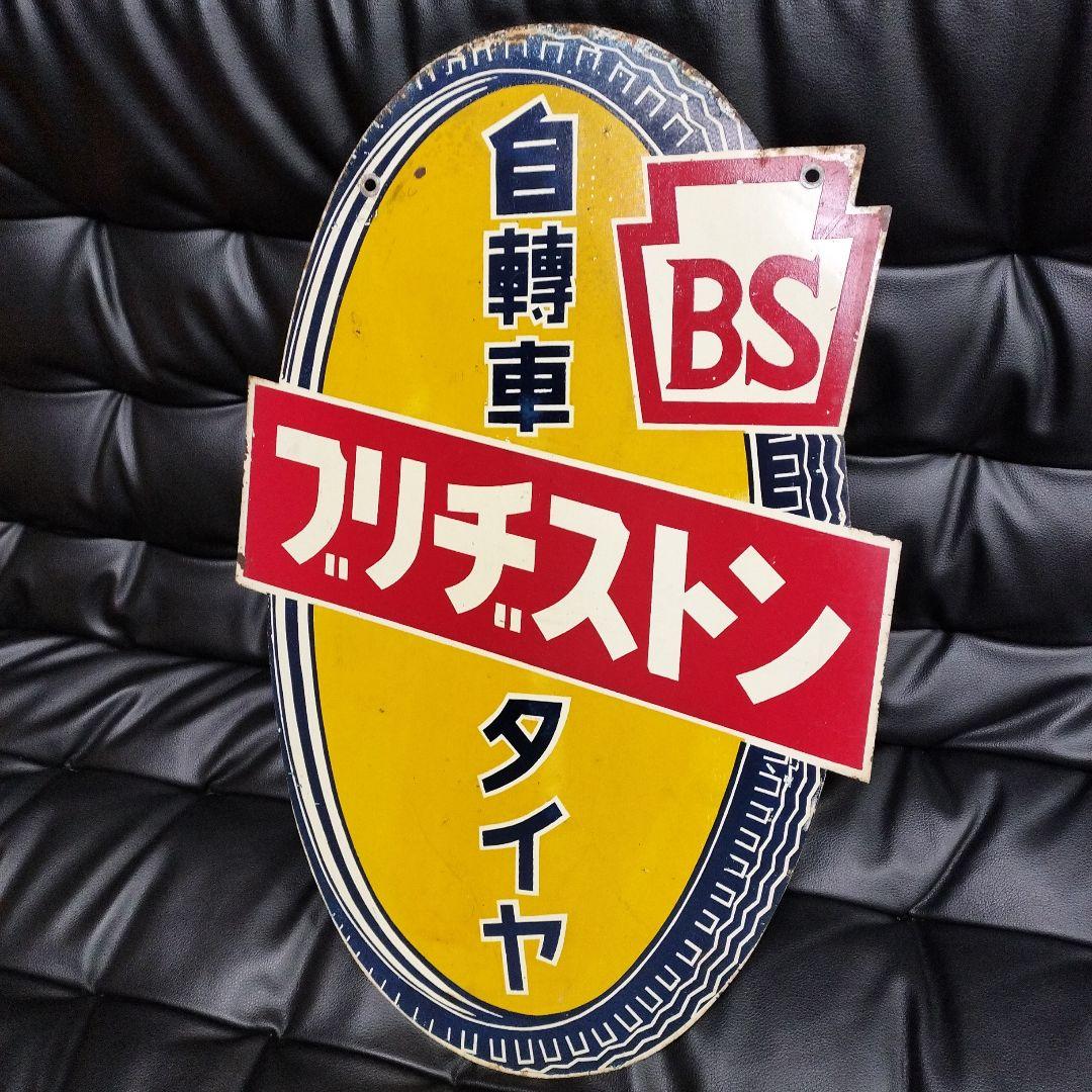 ホーロー看板 ブリジストン 琺瑯看板 自転車 昭和レトロ