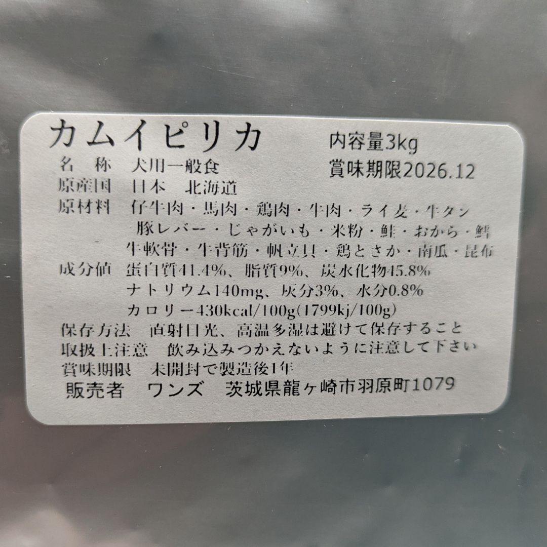 カムイピリカ12kg（3kg×2袋）一生一度は与えたい神フード