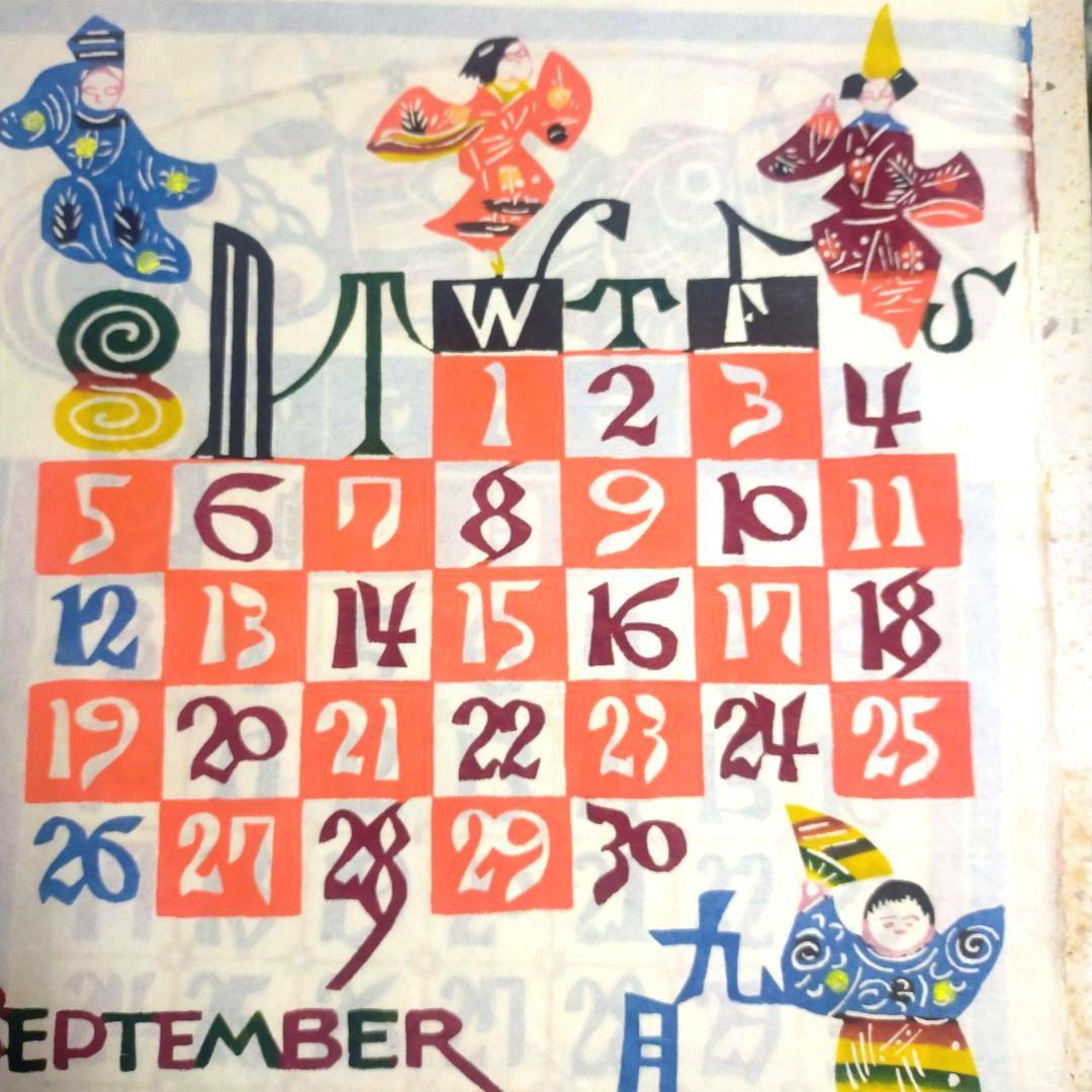 芹沢銈介 型染カレンダー 重要無形文化財　人間国宝