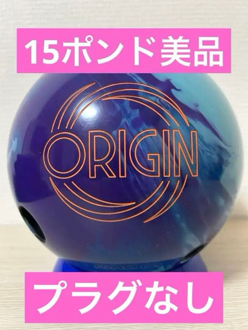 【15ポンド美品】オリジン