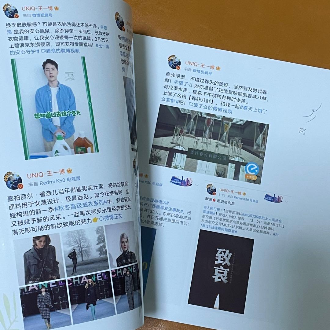 王一博　2022 weibo story 34P写真集