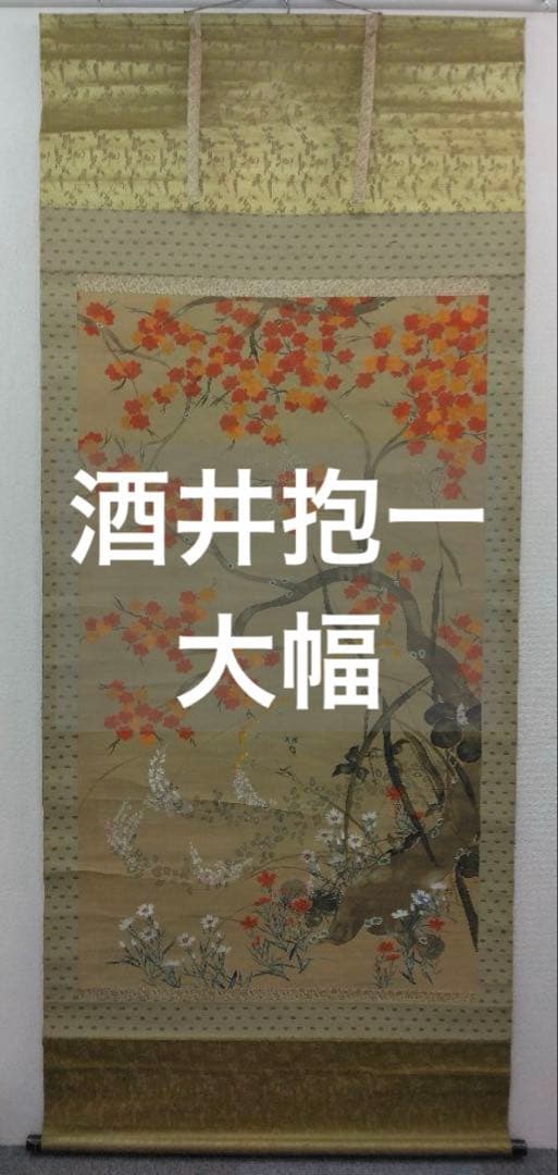 酒井抱一「紅葉と秋虫」絹本　大幅　掛軸