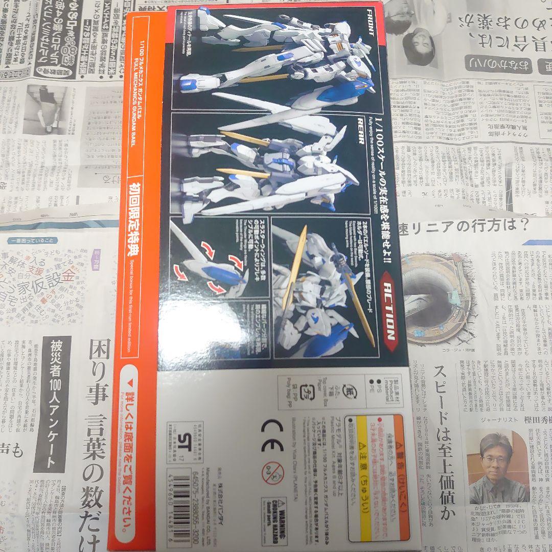 レア 大人気 フルメカニクス ガンダムバエル 初回限定版 1/100